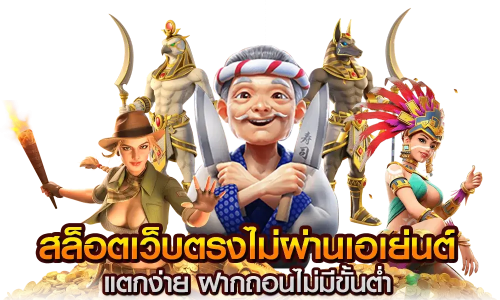 Wild168 เว็บพนันที่รวมความบันเทิงครบวงจร ระบบฝาก-ถอนอัตโนมัติ